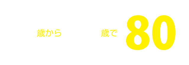 保護者の年齢は35歳から45歳で80%