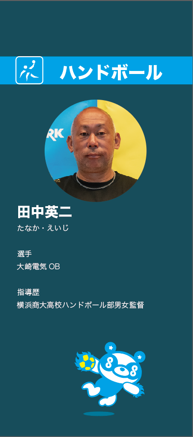 田中さん